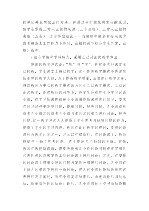 多种教学方法在生物化学的运用论文.docx