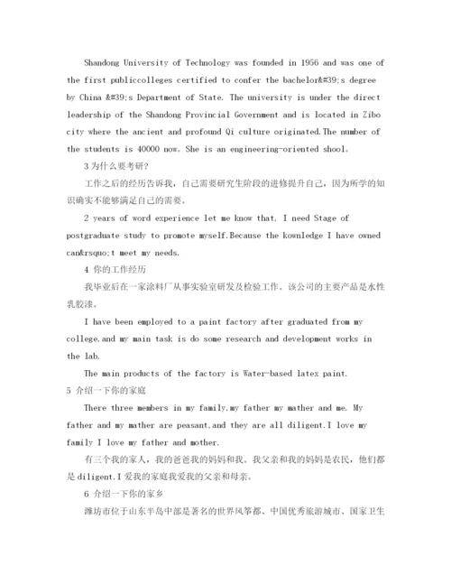 精编之研究生复试英语自我介绍范文.docx