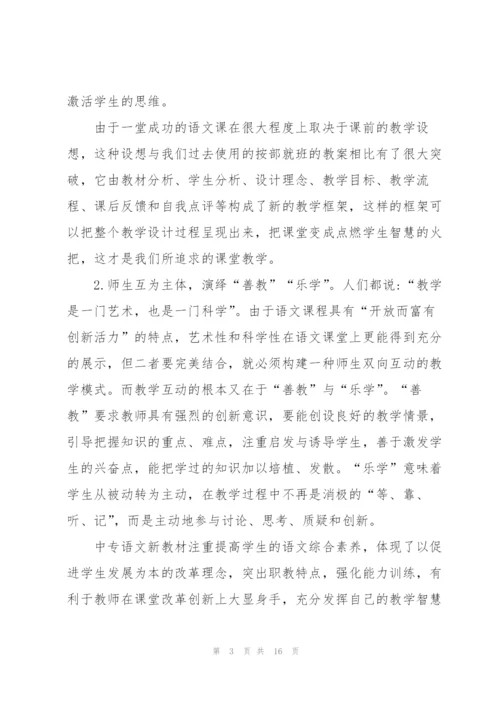 中学教师晋级述职报告.docx