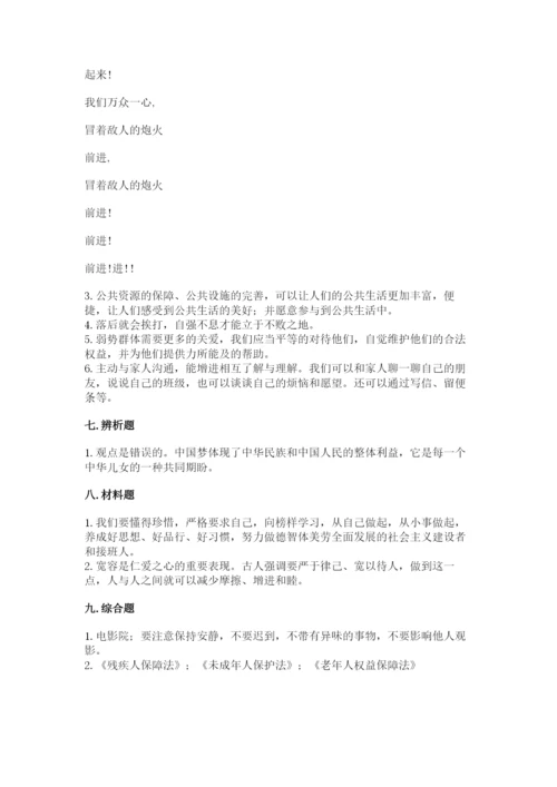 部编版五年级下册道德与法治期末测试卷附参考答案（研优卷）.docx
