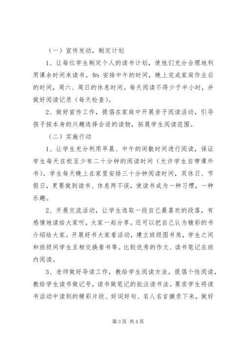 班级图书阅览工作计划.docx