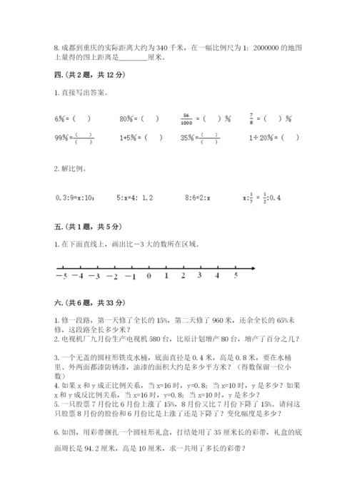 小学六年级下册数学摸底考试题含完整答案（考点梳理）.docx