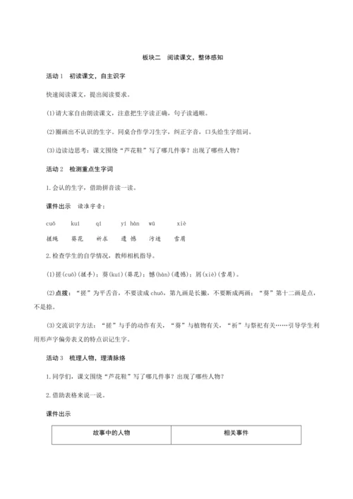 21＊《芦花鞋》（创新教案+课堂活动卡+课前预学案）
