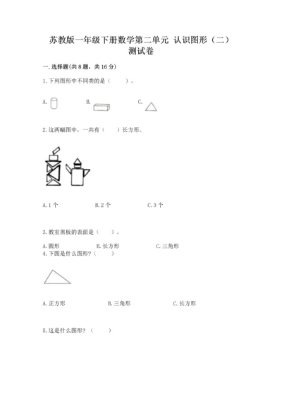 苏教版一年级下册数学第二单元 认识图形（二） 测试卷及一套完整答案.docx