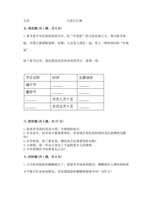 部编版二年级上册道德与法治期末测试卷及完整答案（历年真题）.docx