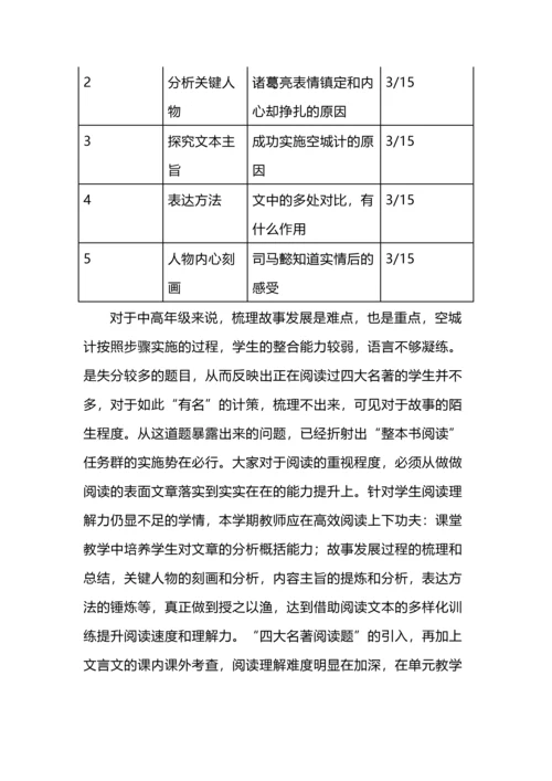 部编版五年级上册中段语文自主作业分析.docx