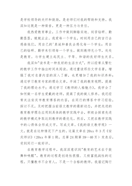 骨干教师个人成长总结报告书.docx