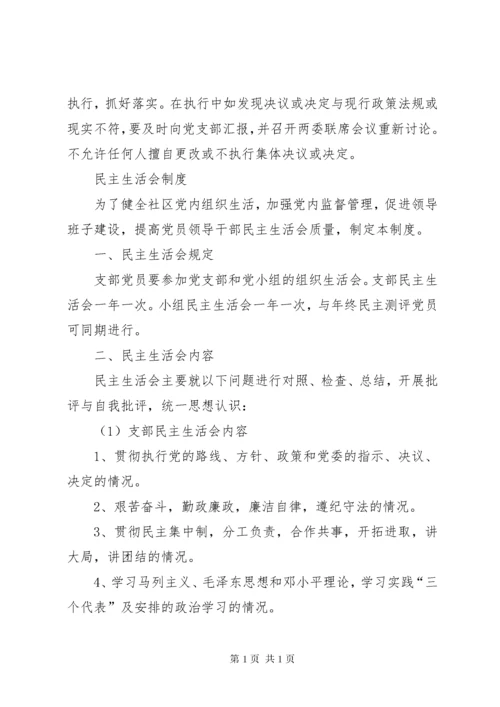 7村两委联席会议制度.docx