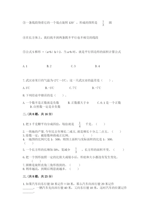 小学六年级数学期末自测题（达标题）.docx