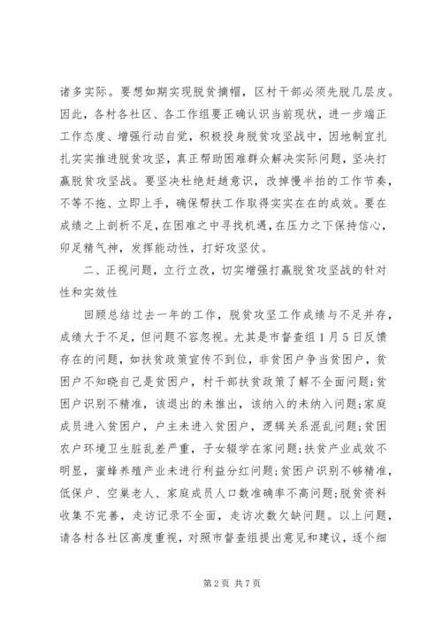 在全区XX年决战决胜脱贫攻坚工作推进会上的讲话.docx