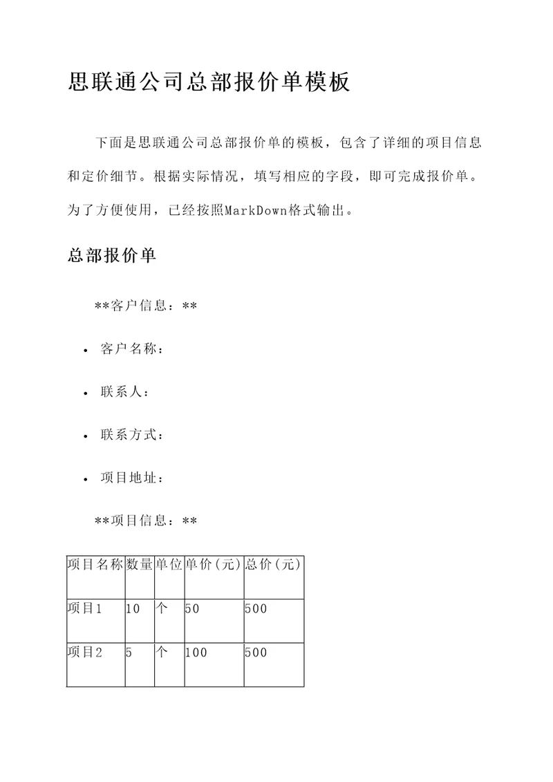 上思联通公司总部报价单