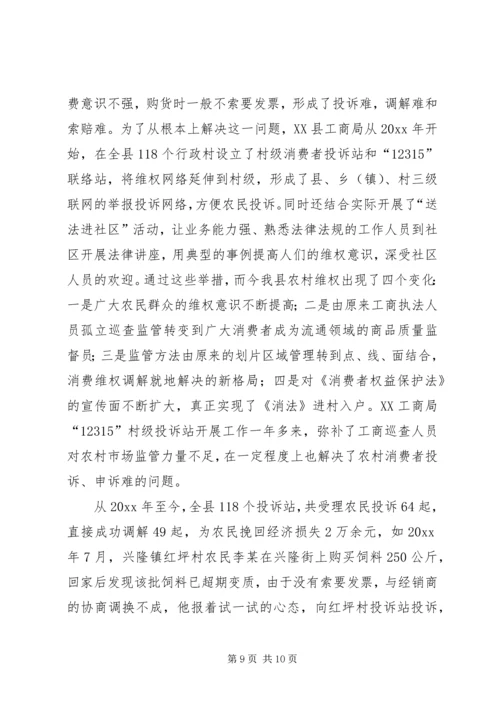 县工商局推进新农村建设几点措施.docx