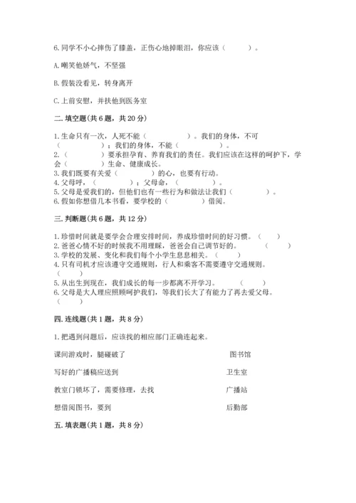 部编版三年级上册道德与法治期末测试卷（历年真题）word版.docx