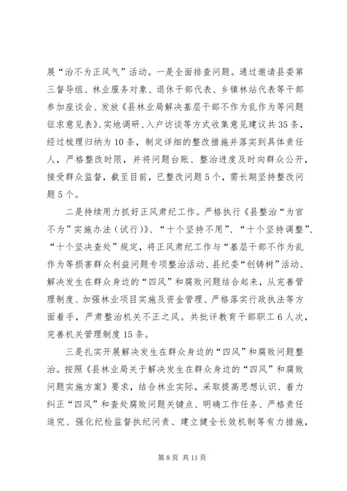 乡镇林业局年度机关党建工作总结.docx