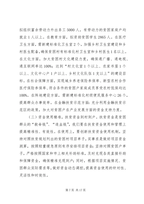 全区扶贫攻坚工作动员大会讲话稿.docx