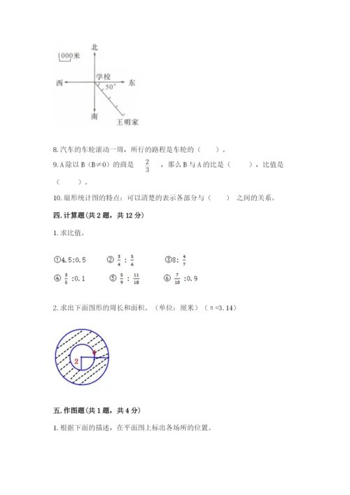 2022六年级上册数学期末考试试卷附答案【研优卷】.docx