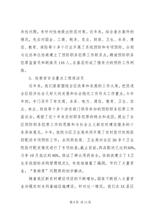 大塘中心卫生院关于开展职务犯罪预防工作情况的汇报 (5).docx