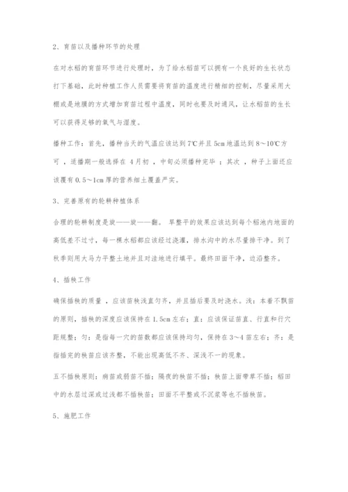 东北水稻种植技术及病虫害防治.docx