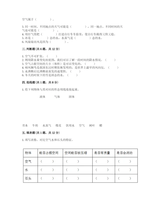 教科版三年级上册科学期末测试卷附答案【夺分金卷】.docx