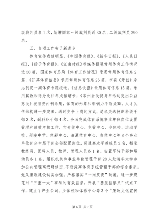 市体育局工作报告 (5).docx