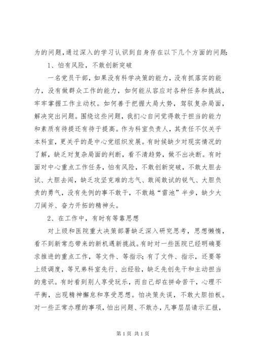 开展“不担当不作为”问题专项整治排查梳理出问题清单[5篇材料].docx