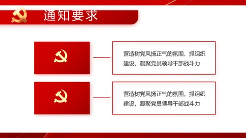 党支部政府工作总结汇报动态PPT党课