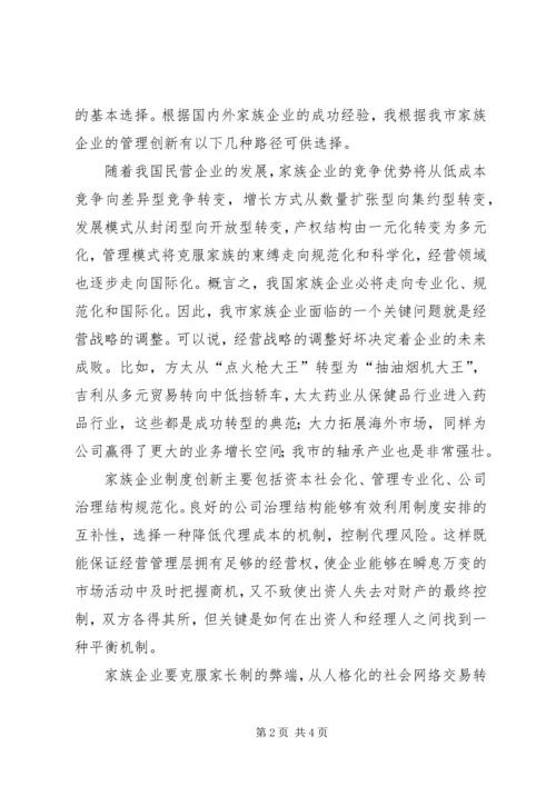 城市社会管理创新调研报告范文 (2).docx