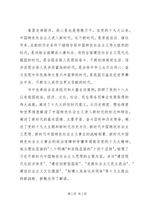 读《迈向新时代与社会现代性加速成长》有感 (2).docx