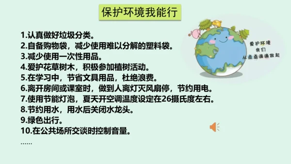 10.《我们所了解的环境污染》（第二课时）  课件
