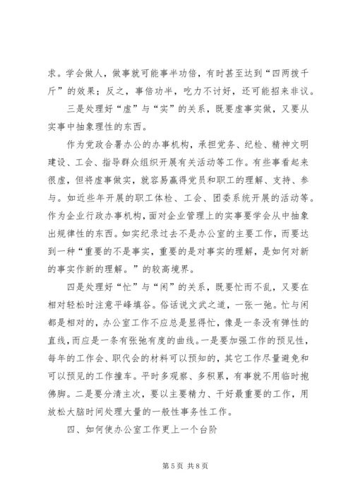 做好机关办公室主任的一点思考.docx