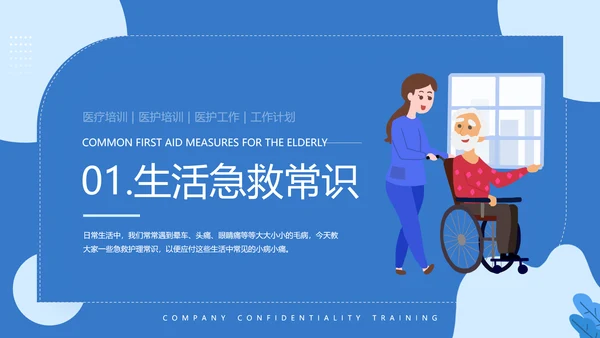 老年人常见急救措施医疗知识培训PPT