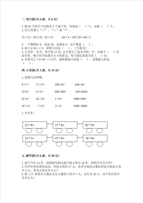 北师大版三年级数学上册期末测试卷精品网校专用