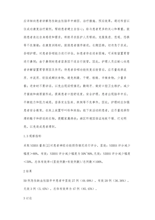 总结阿替普酶溶栓治疗急性缺血性脑卒中的护理经验.docx