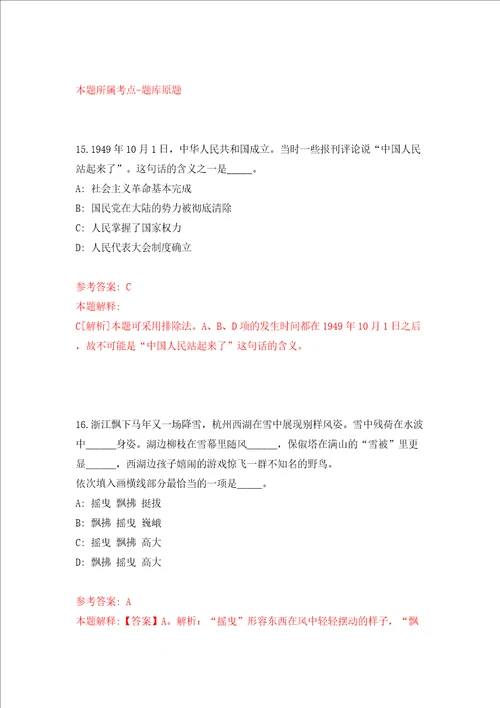 广西北海市银海区农业农村和水利局招考聘用模拟试卷含答案解析3