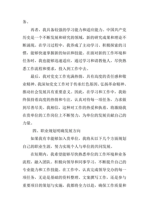 中国共产党历史专业求职自荐信