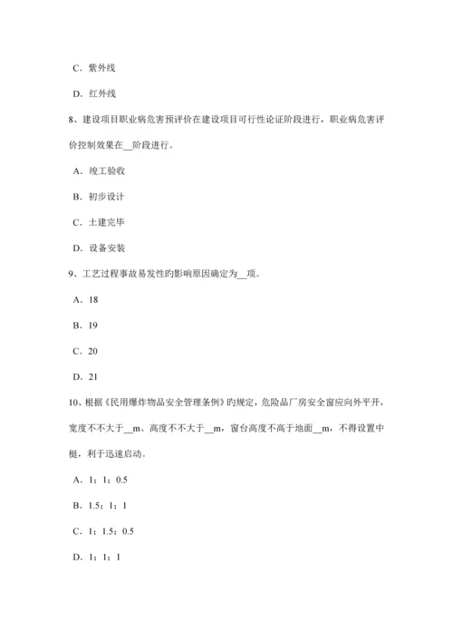 2023年上半年福建省安全工程师安全生产职工伤亡事故按伤害程度划分考试试题.docx
