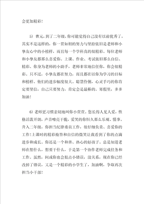 二年级期末评语集锦
