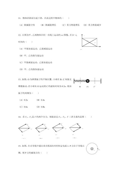 2023年上海市普通高中物理学业水平考试合格性试卷补考.docx