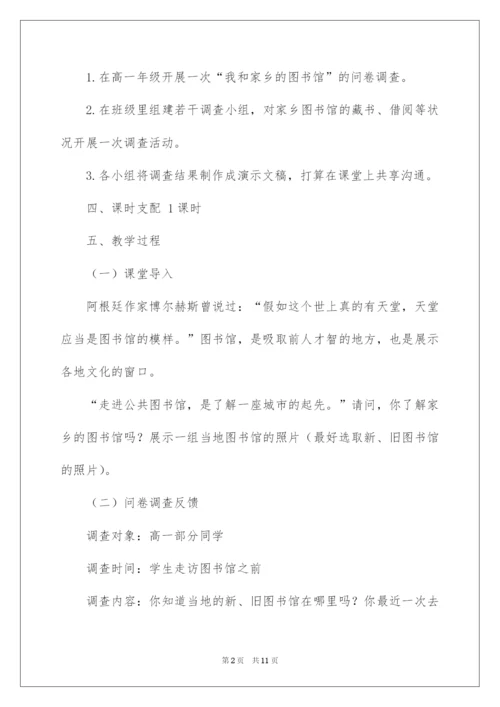 2022《家乡文化生活现状调查》教学设计.docx