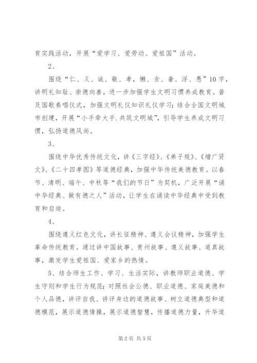 学校道德讲堂建设实施方案.docx