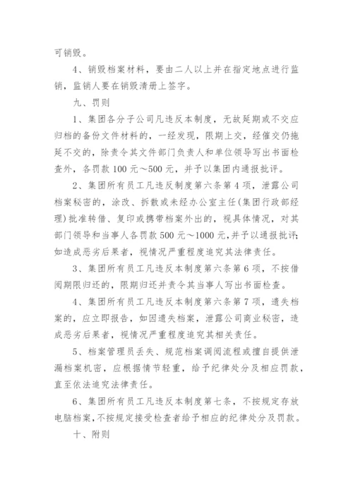 招标代理档案管理制度.docx