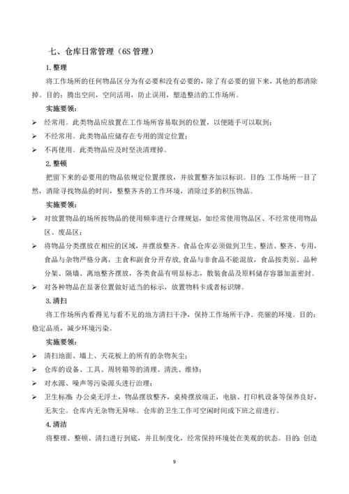 仓库管理流程细则汇编.docx