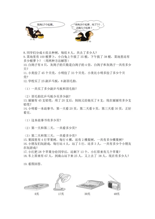 小学二年级上册数学应用题100道带答案（考试直接用）.docx