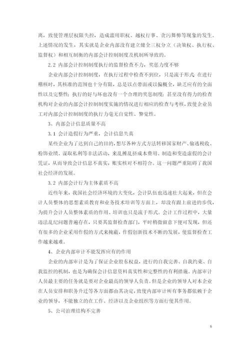 王萍论文冰雪冬日寒修改7号要.docx
