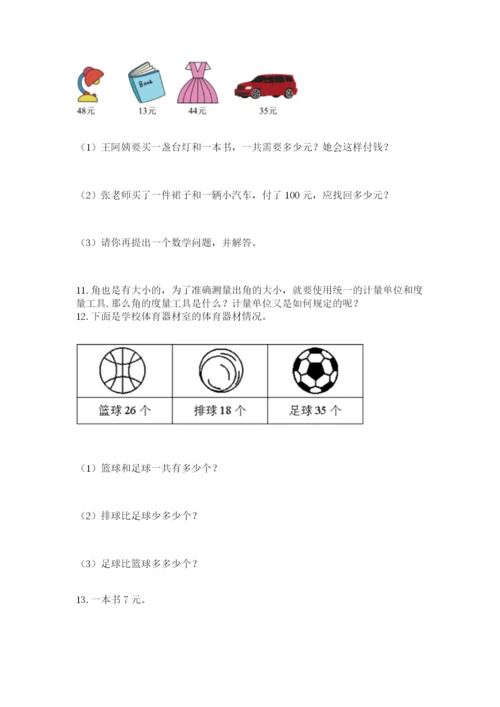 小学二年级数学应用题50道（综合题）.docx
