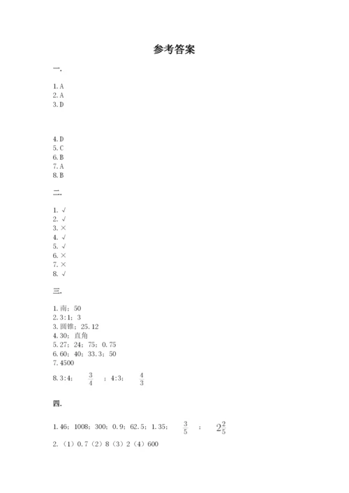 北师大版六年级数学下学期期末测试题附完整答案【名校卷】.docx