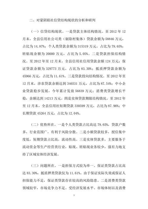 浅谈信贷结构调整的思路和措施