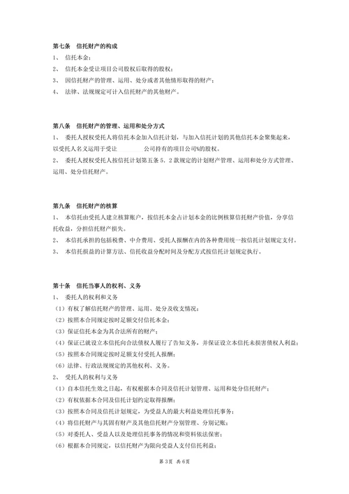 财产信托合同通用