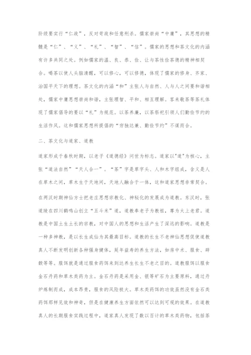 中国茶文化与儒释道关系初探.docx