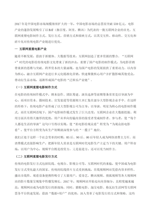 中国互联网与电影产业的融合发展研究.docx